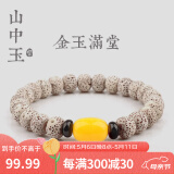 山中玉海南原籽星月菩提子108正月手链男士佛珠手串女文玩送母亲节礼物 精挑12X8金玉满堂