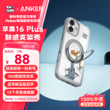 ANKER【猫和老鼠正版联名】安克肤感支架壳 适用iPhone16Plus手机苹果保护套磁吸支点充电防摔手机壳 灰