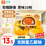 舌里  蛋黄酥10枚装雪媚娘糕点代餐月饼面包早餐点心休闲零食500g/箱
