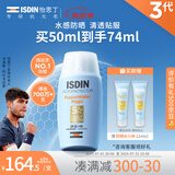 怡思丁（ISDIN）防晒霜隔离50mlSPF50进口面部敏感肌礼物女男士军训防晒学生通勤