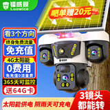 镭威视4g太阳能三摄像头终身免充值流量户室外无电网手机远程监控器家用360度无死角带板全景彩夜视追踪