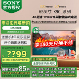 索尼（SONY）XR-65X90L 65英寸 4K120Hz高刷液晶全面屏金属边框 安卓智能高性能游戏电视二级能效以旧换新 65英寸 XR-65X90L（政府节能补贴）