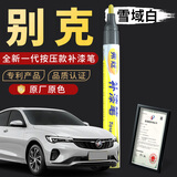 弗炫 汽车补漆笔别克白色车漆划痕修复神器点漆笔英朗君威君越昂科威