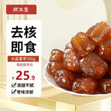 顾生堂 水晶蜜枣阿胶金丝枣500g无核煮粥煲汤红枣 蜜饯果干 