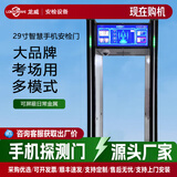 LONTONWE手机安检门学校考场电子设备检测智能工厂防盗贵金属高精度探铜门 手机安检门高精度升级版29寸单屏