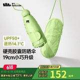 蕉下（beneunder）防紫外线遮阳伞五折黑胶胶囊晴雨伞防晒伞BM525小青桔