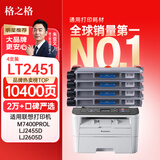 格之格LT2451粉盒 适用联想打印机m7400pro墨盒7605d 2655dn硒鼓LJ2400 Pro 兄弟dcp7180dn 7080d MFC7380墨粉盒4支
