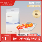 十月结晶孕产妇产褥垫护理垫一次性床单大号月经垫床垫加厚柔软产后隔尿垫 4片装