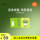 碧菲音（BE PLAIN）绿豆体验装卸妆油1ml+洗面奶1.5ml+泥膜8.5g