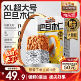 三只松鼠巴旦木仁500g/盒 每日坚果炒货干果扁桃仁休闲零食品