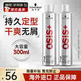 施华蔻（Schwarzkopf）定型喷雾专业OSIS刚劲发胶男女蓬松造型强力干胶持久快干清爽无屑 【自然定型】发胶2号300ml