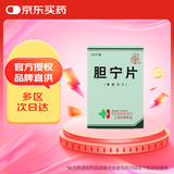 [上药牌] 胆宁片0.36g*100片/盒