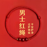 正品普陀朱砂红绳手链男士黑色手绳转运珠护身符本命年平安手串 男士单珠款-平安红