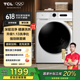 TCL 10公斤变频带烘干洗烘一体滚筒洗衣机全自动家用一级能效家电国家补贴20%以旧换新G100L110PRO-HB
