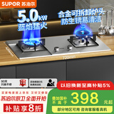 苏泊尔（SUPOR）燃气灶煤气灶具双灶[家电国家补贴至高20%]5.0KW大火力一级能效嵌入式合金炉头 不锈钢天然气DS27S