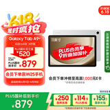 三星 Samsung【国家补贴】A9+ 11英寸平板电脑/大屏/学生学习游戏办公平板 4G+64GB 星系银WIFI