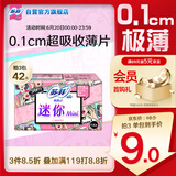 苏菲弹力贴身极薄0.1日用迷你卫生巾175mm14片护垫超薄量少棉柔姨妈巾