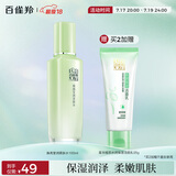 百雀羚爽肤水保湿补水护肤品 焕颜莹润柔肤水100ml 滋润品质国货送女友