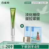 百雀羚眼霜肌初赋活多肽紧致导入眼霜20g紧致提拉淡化细纹送女友