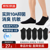 京东京造【10A/7A抑菌混发】男士袜子男新疆棉四季春吸汗休闲中筒袜透气