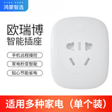 华为智选正泰智能插座10A手机无线网络远程遥控wifi定时省电自动开关插线板转换器家用插头插排 欧瑞博插座（一只装）