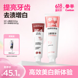 参半SP-4牙膏美白清新牙膏益生菌洁净口腔去渍清新口气华晨宇同款牙膏 牙膏套装共 280g*2支 【超值套装】