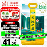 十月稻田 2024年新米 寒地之最 五常大米 10斤（东北大米 香米 十斤）