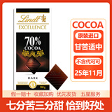 瑞士莲（lindt）进口瑞士莲黑巧巧克力可可黑巧特醇排块片装不含代可可脂黑巧考试 70%黑巧100g【25年11月】