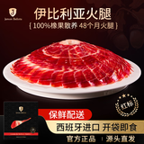 JAMON BELLOTA伊比利亚红标火腿西班牙进口纯橡果后腿切片50g即食生吃源头直发