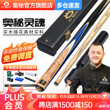 奥秘新代灵魂台球杆斯诺克球杆小头一体通杆黑八8桌球杆杆盒套装9.5mm