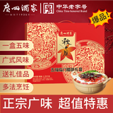 广州酒家 五福临门礼盒1250g 广州特产广式腊肠腊肉鸭肾腊味团购中秋送礼