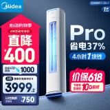 美的空调 3匹 酷省电Pro 家电国家补贴 新一级能效 省电变频冷暖 空调柜机立式 KFR-72LW/N8KS1-1P