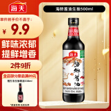 海天 海鲜生抽酱油500ml 【一级酱油】经典系列 调味品 海鲜提鲜炒菜