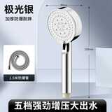 起点如日（QIDIANRURI）增压花洒喷头淋浴洗澡加压水龙头超强高压五档手持式淋雨水口 亮银五档花洒【送1.5米管】