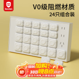 贝得力（BEIDELI）插座保护盖防触电插座婴儿保护盖儿童安全防护盖电源保护套24只