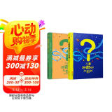 儿童好奇心大百科1+2（畅销15年儿童科普绘本 满足孩子好奇心 提高科学素养 套装2册 ）