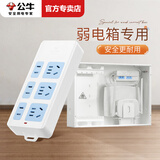 公牛无线插排弱电箱排插座插电板不带线可拆接线板家用布线箱多媒体集线箱插排拖线板带防触电保护门 GN-102 6插位