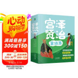 宫泽贤治童话集  儿童书（附音频）
