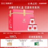 燕之屋即食燕窝端午节礼物送父母送长辈送礼礼品花漾礼盒70g*30瓶