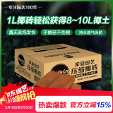 美乐棵进口压缩椰砖椰糠砖椰土营养土脱盐花土耶砖种菜通用型3L