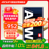 爱信自动变速箱油AFW6波箱油ATF6AT5速6速循环机换油部分8AT适配1L*12