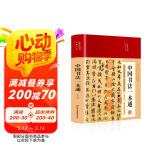 中国书法一本通（布面精装 彩图珍藏版 美绘国学系列）