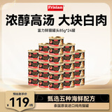 富力鲜（Frisian）泰国进口 猫罐头85g*24罐 白身鲔鱼+蟹肉罐头 猫粮猫咪零食湿粮