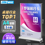 DSB（迪士比）A4桌牌席卡亚克力板T型强磁台卡台签磁吸会议展示牌立牌台牌210mm*297mm 竖款 T-808