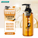 屈臣氏马油洗发露500ML（进口马油 弱酸配方 柔顺发丝）