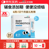 艾珂斯【分阶益生菌】AUKSUN婴幼儿新生儿二月闹肠胀气宝宝便秘腹泻调理 【6-12月】2阶粉剂小蓝条 100亿活菌五联菌