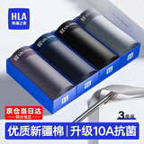 海澜之家（HLA）男士内裤男纯棉10A抗菌四季通用男生平角短裤头冰丝莫代尔内裤衩 10A新疆棉-黑色/宝蓝/深灰 3条 L /170(体重110-130斤)