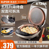 苏泊尔（SUPOR） 可拆洗电饼铛家用双面加热蒸汽煎烤机大烤盘烙饼机烤肉机早餐机36MM加深烤盘 升级蒸汽30CM上下可拆升降烤盘