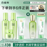 百雀羚（PECHOIN）护肤套装草本精萃套装水乳霜眼部眼霜补水品质国货送女友