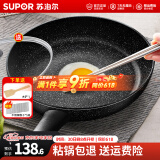 苏泊尔（SUPOR）平底锅不粘锅 牛排煎锅 麦饭石色炒菜锅煎蛋煎饼锅电磁炉燃气通用 推荐【28CM加深】配盖+木铲